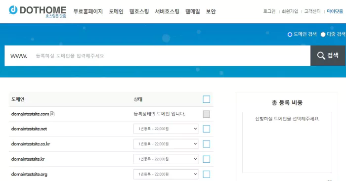 닷홈 도메인 가격