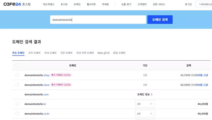 카페24 도메인 가격