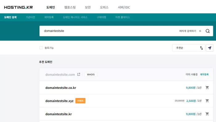 호스팅코리아 도메인 가격